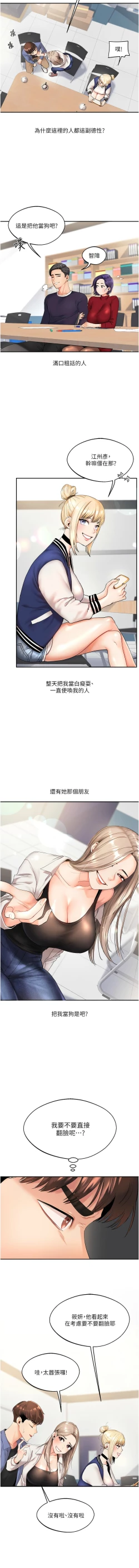 Page 11 of 玩转学姊 | 玩轉學姊 1-7