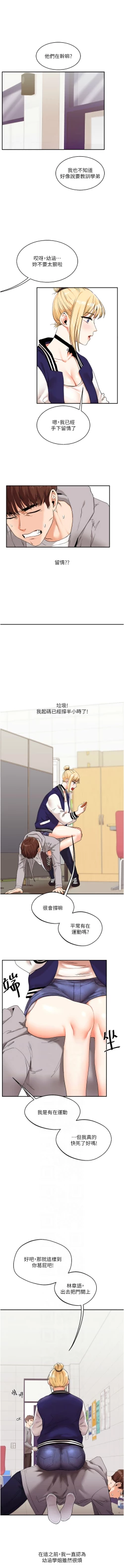 Page 123 of 玩转学姊 | 玩轉學姊 1-7