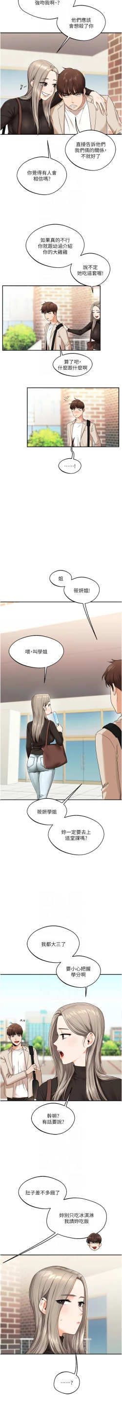 Page 131 of 玩转学姊 | 玩轉學姊 1-7