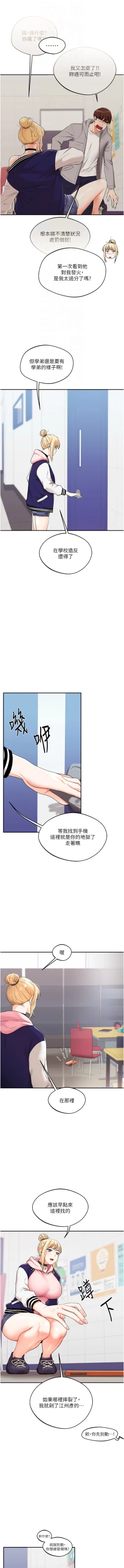 Page 133 of 玩转学姊 | 玩轉學姊 1-7