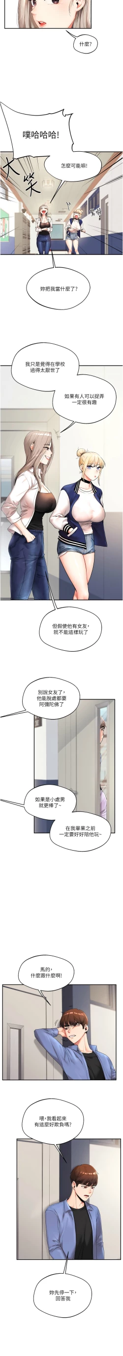 Page 14 of 玩转学姊 | 玩轉學姊 1-7
