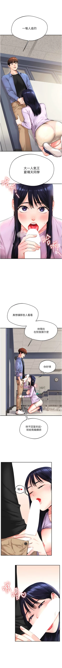 Page 15 of 玩转学姊 | 玩轉學姊 1-7