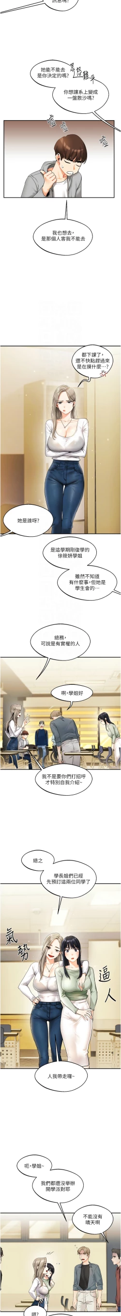 Page 23 of 玩转学姊 | 玩轉學姊 1-7