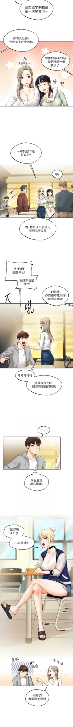 Page 24 of 玩转学姊 | 玩轉學姊 1-7