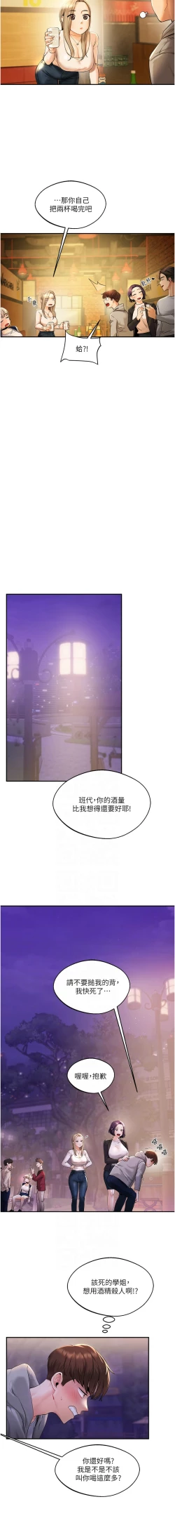 Page 29 of 玩转学姊 | 玩轉學姊 1-7