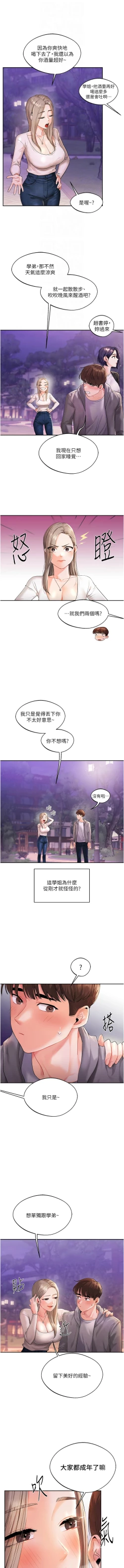 Page 30 of 玩转学姊 | 玩轉學姊 1-7