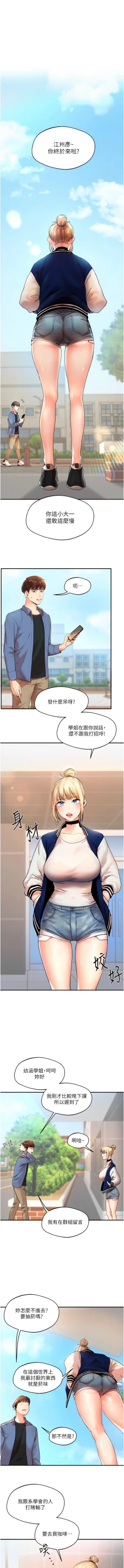 Page 3 of 玩转学姊 | 玩轉學姊 1-7