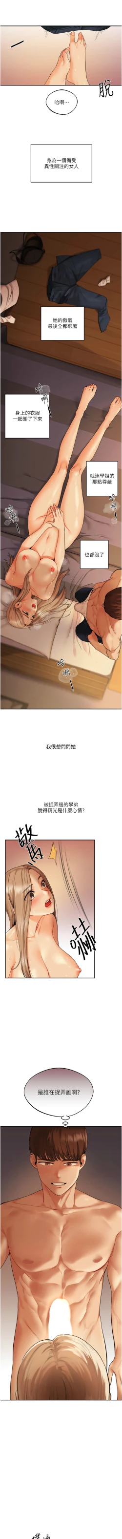 Page 41 of 玩转学姊 | 玩轉學姊 1-7