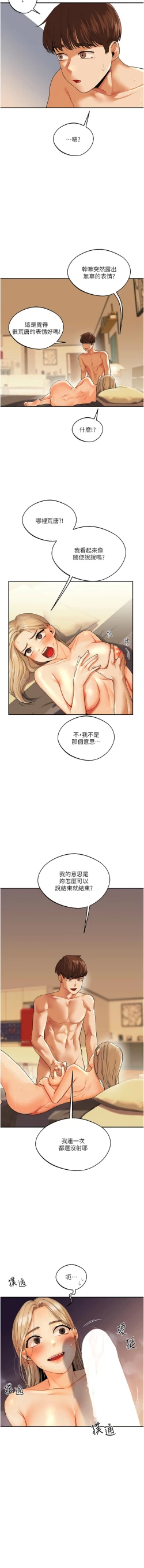 Page 56 of 玩转学姊 | 玩轉學姊 1-7