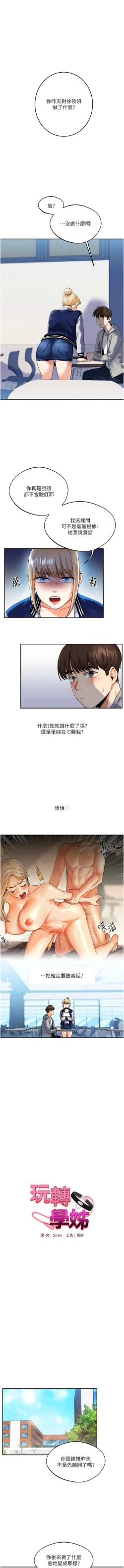 Page 66 of 玩转学姊 | 玩轉學姊 1-7