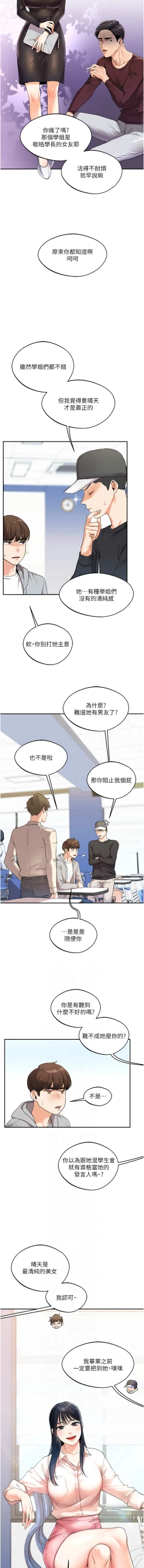 Page 71 of 玩转学姊 | 玩轉學姊 1-7