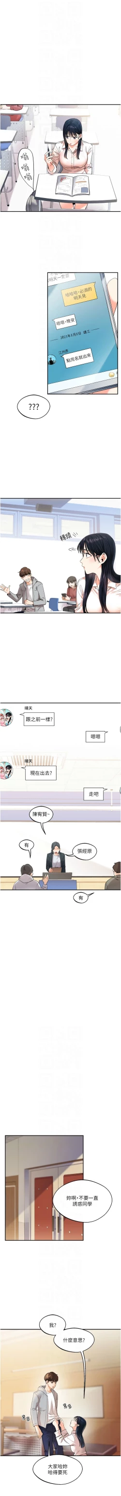Page 73 of 玩转学姊 | 玩轉學姊 1-7
