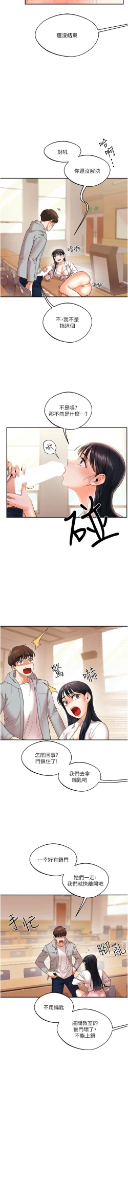 Page 82 of 玩转学姊 | 玩轉學姊 1-7