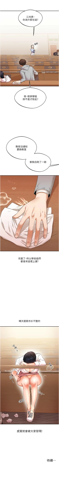 Page 84 of 玩转学姊 | 玩轉學姊 1-7