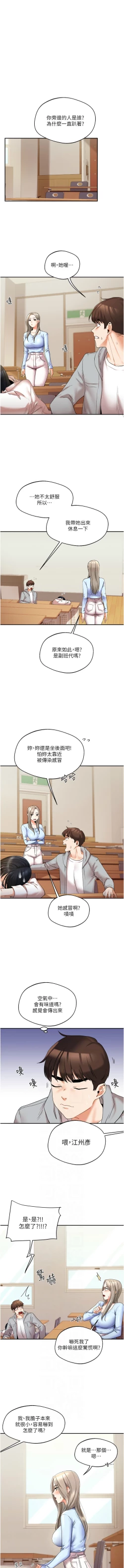 Page 86 of 玩转学姊 | 玩轉學姊 1-7