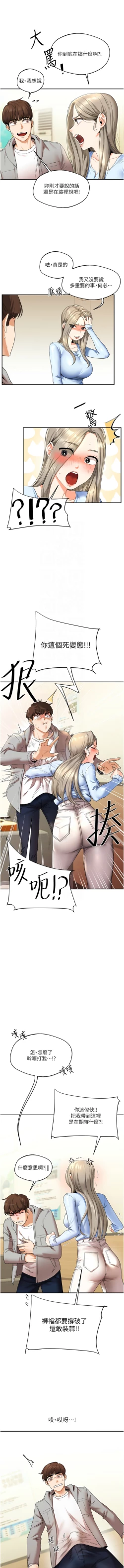 Page 89 of 玩转学姊 | 玩轉學姊 1-7