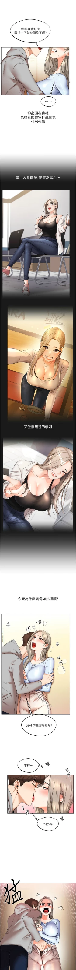 Page 91 of 玩转学姊 | 玩轉學姊 1-7