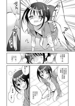 Page 26 of Watashi ga iki wo shiteru basho | 此间乃安乐之地