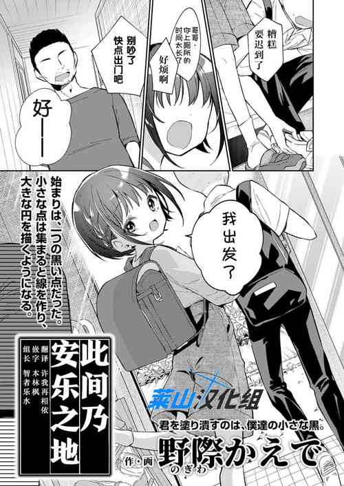 [Nogiwa Kaede] Watashi ga iki wo shiteru basho | 此间乃安乐之地 (COMIC LOE VOL.5 noir) [Chinese] [莱山汉化组]