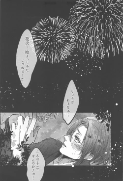 Page 8 of Hanabi ga  Owaru made ni