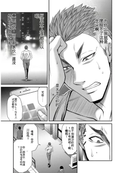 Page 123 of Giruti Sakuru vol 09Chinese Version《罪恶社团》第9卷86-95话，AI机翻汉化