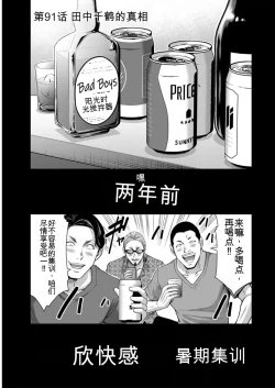 Page 81 of Giruti Sakuru vol 09Chinese Version《罪恶社团》第9卷86-95话，AI机翻汉化