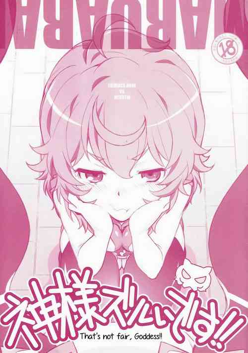 Download Kami-sama Zurui desu!!