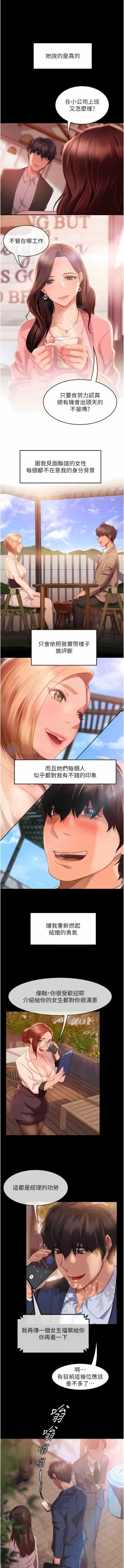 Page 12 of 直男逆袭婚友社／Marriage Agency Review1-51