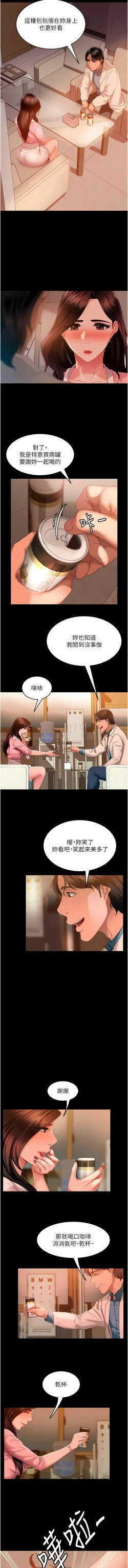 Page 137 of 直男逆袭婚友社／Marriage Agency Review1-51