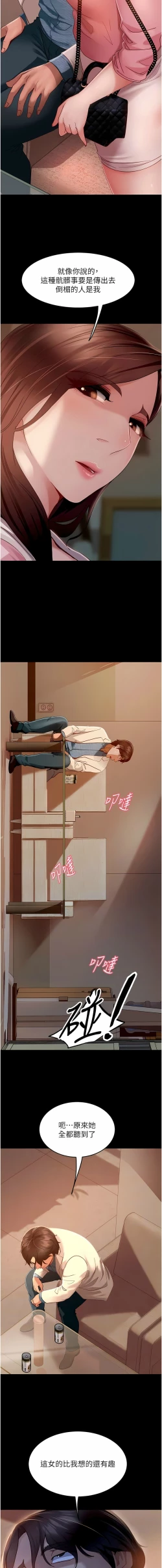Page 146 of 直男逆袭婚友社／Marriage Agency Review1-51