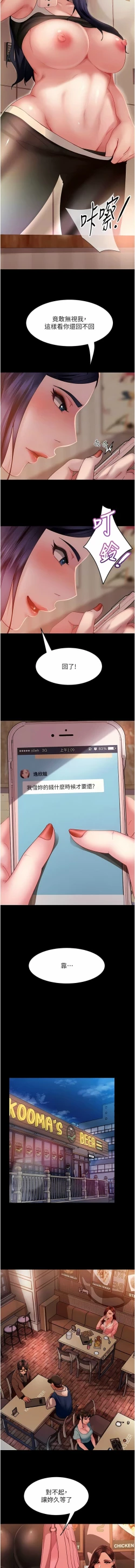 Page 150 of 直男逆袭婚友社／Marriage Agency Review1-51