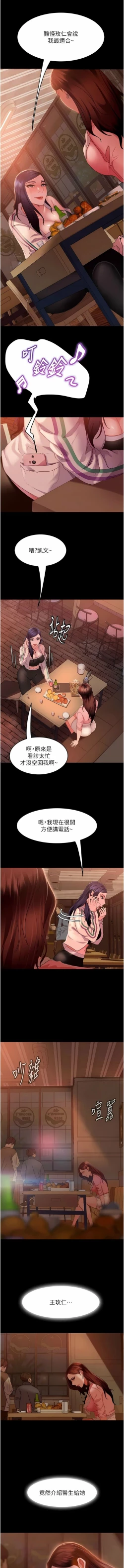 Page 152 of 直男逆袭婚友社／Marriage Agency Review1-51