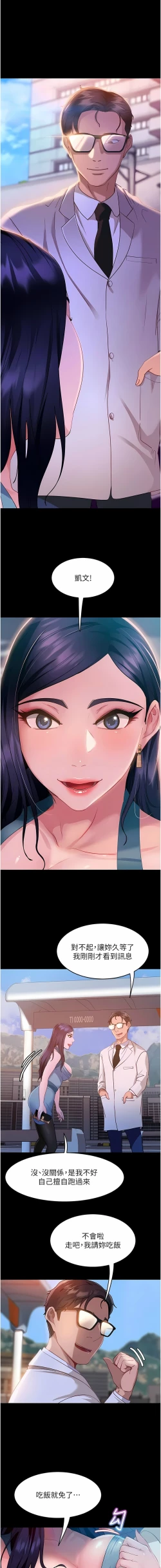 Page 166 of 直男逆袭婚友社／Marriage Agency Review1-51