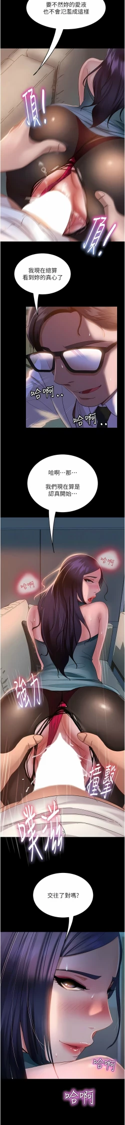 Page 190 of 直男逆袭婚友社／Marriage Agency Review1-51