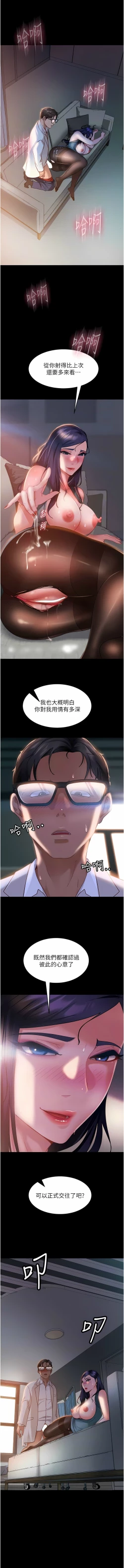 Page 200 of 直男逆袭婚友社／Marriage Agency Review1-51