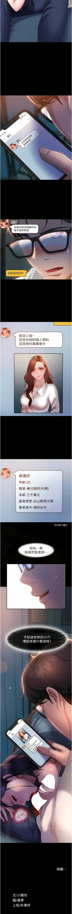 Page 207 of 直男逆袭婚友社／Marriage Agency Review1-51