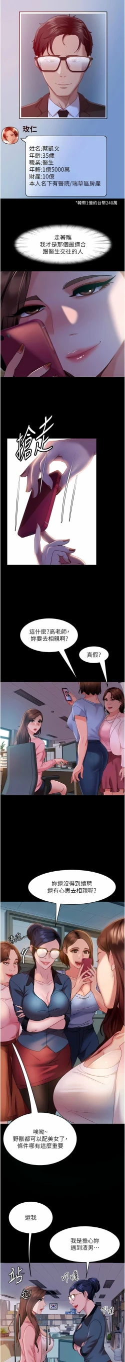 Page 210 of 直男逆袭婚友社／Marriage Agency Review1-51