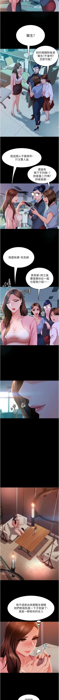 Page 211 of 直男逆袭婚友社／Marriage Agency Review1-51