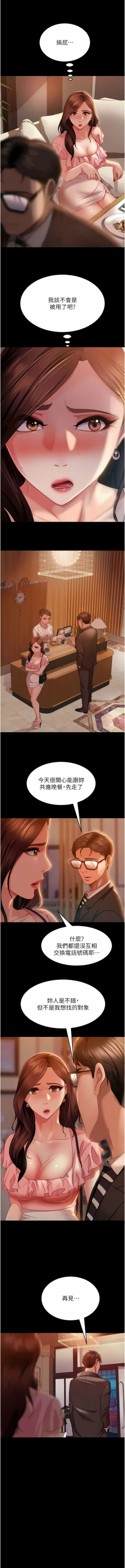 Page 214 of 直男逆袭婚友社／Marriage Agency Review1-51