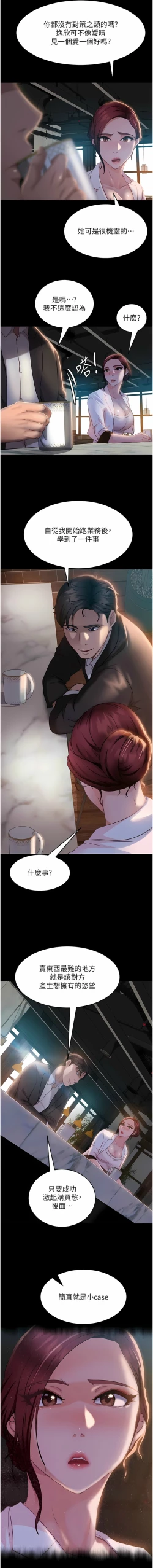 Page 220 of 直男逆袭婚友社／Marriage Agency Review1-51