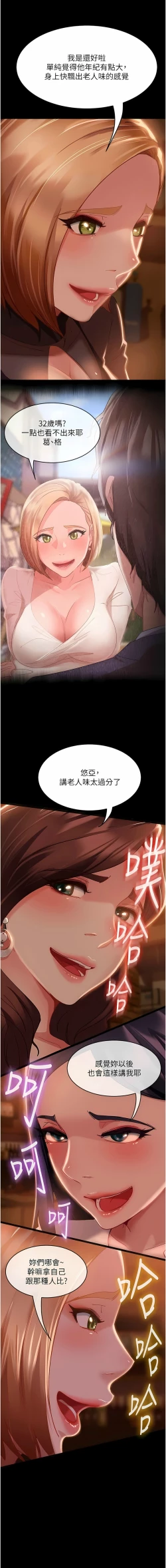 Page 22 of 直男逆袭婚友社／Marriage Agency Review1-51