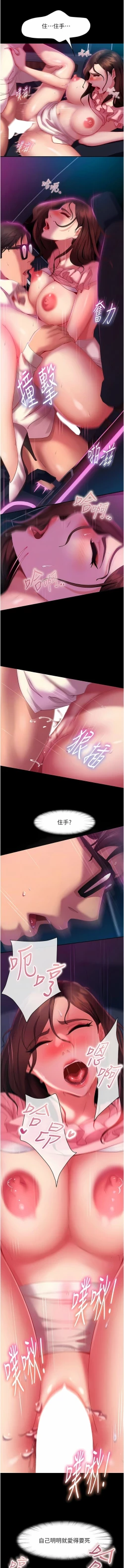 Page 232 of 直男逆袭婚友社／Marriage Agency Review1-51