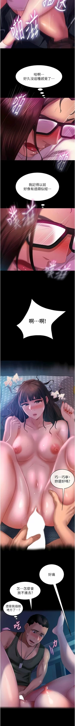 Page 234 of 直男逆袭婚友社／Marriage Agency Review1-51