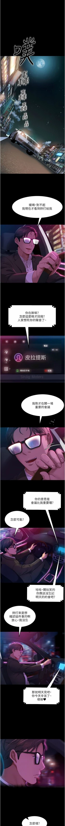 Page 242 of 直男逆袭婚友社／Marriage Agency Review1-51