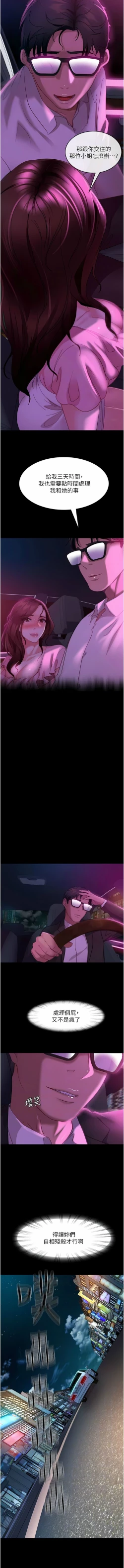 Page 244 of 直男逆袭婚友社／Marriage Agency Review1-51