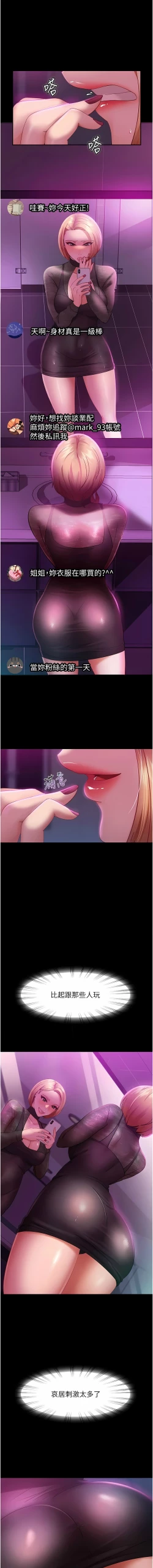 Page 251 of 直男逆袭婚友社／Marriage Agency Review1-51