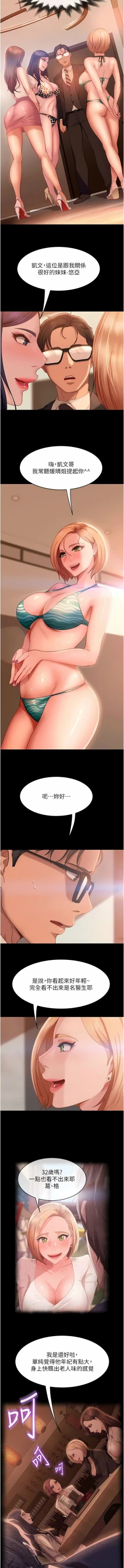 Page 268 of 直男逆袭婚友社／Marriage Agency Review1-51