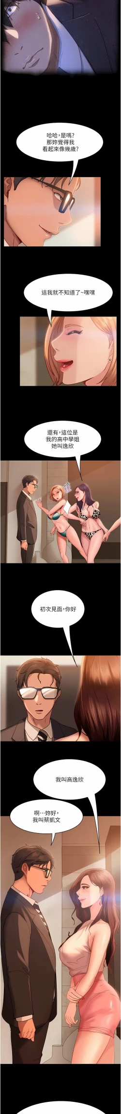 Page 269 of 直男逆袭婚友社／Marriage Agency Review1-51
