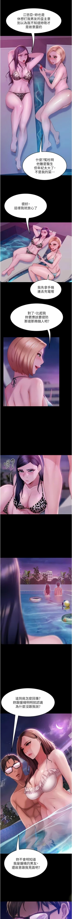 Page 276 of 直男逆袭婚友社／Marriage Agency Review1-51