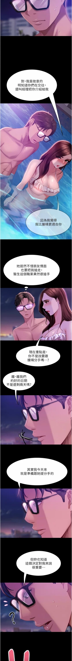 Page 277 of 直男逆袭婚友社／Marriage Agency Review1-51